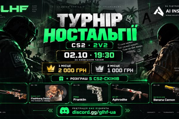 Турнір ностальгії