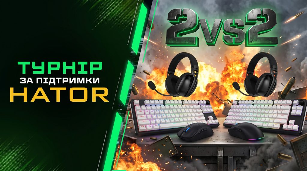 Перший осінній турнір 2v2 від HATOR