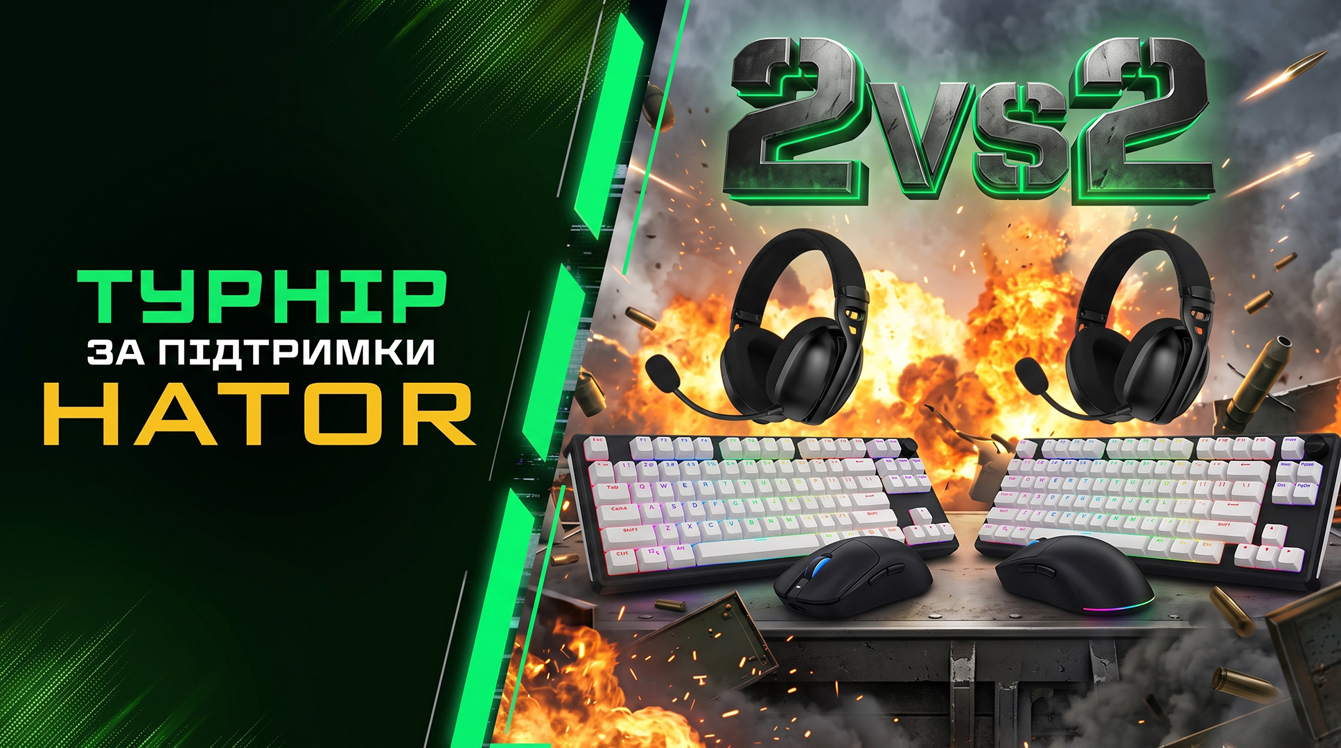 Перший осінній турнір 2v2 від HATOR